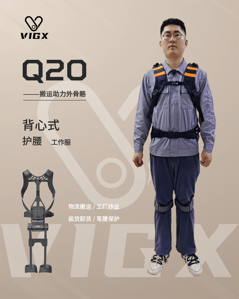 VIGX Q20 Lumbar Support Exoeskeleton - kenqing